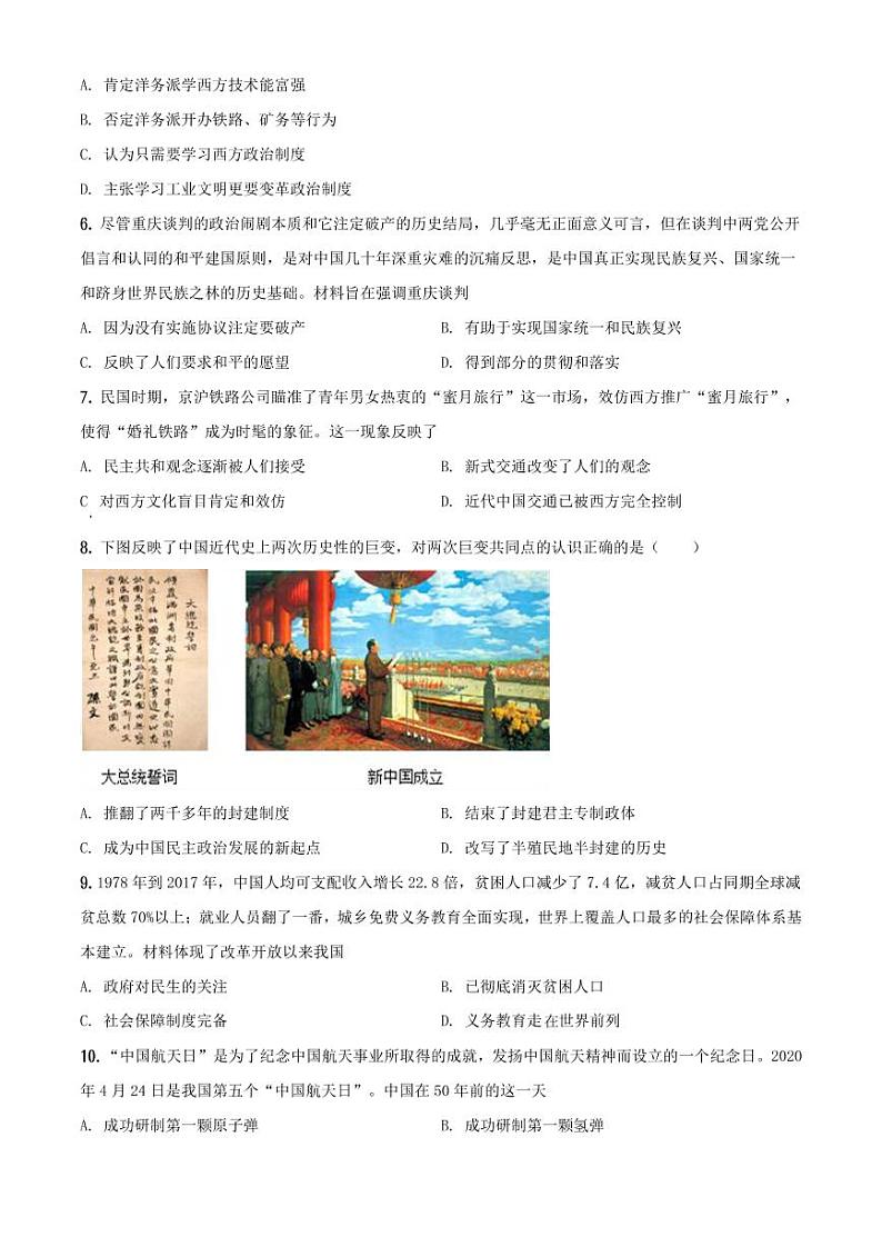 2020年河南省郑州外国语中学第四次模拟考试历史试题试卷02