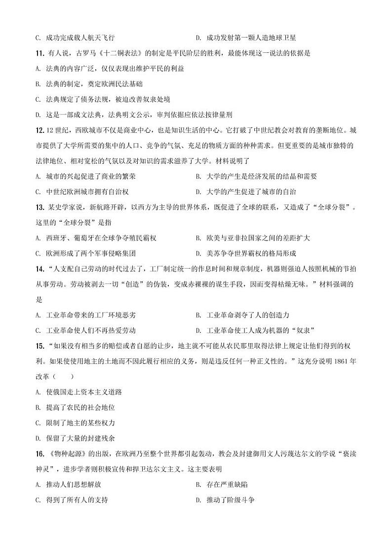 2020年河南省郑州外国语中学第四次模拟考试历史试题试卷03