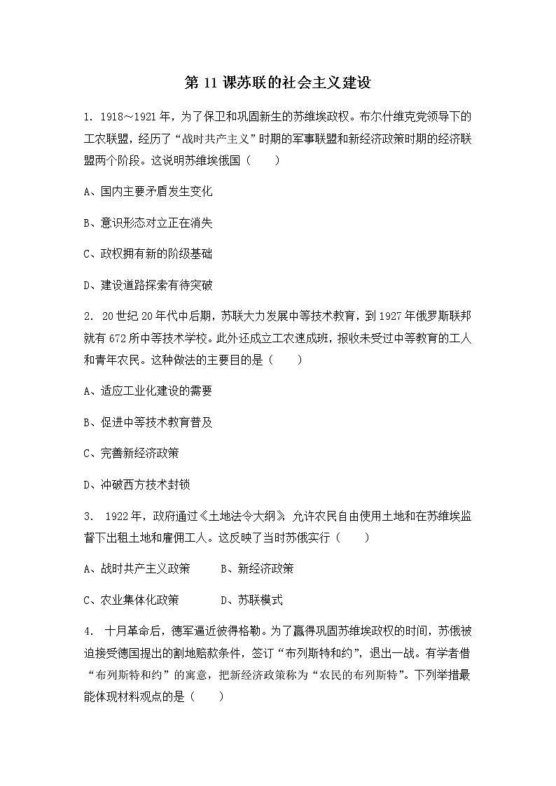 人教版九年级历史下册第11课《苏联的社会主义建设》课件PPT（送教案+练习）01