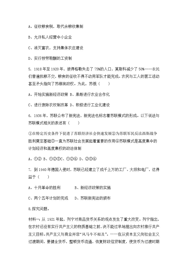 人教版九年级历史下册第11课《苏联的社会主义建设》课件PPT（送教案+练习）02
