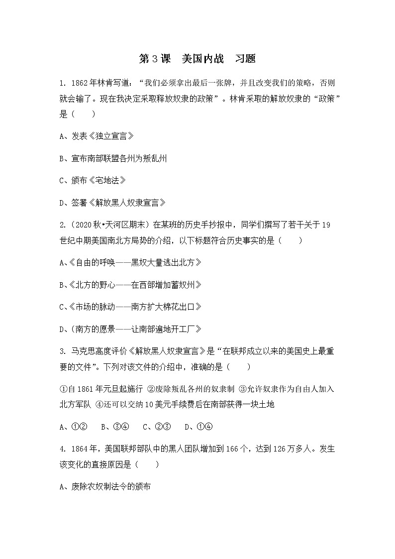 人教版九年级历史下册第一单元第3课美国内战练习题第1页