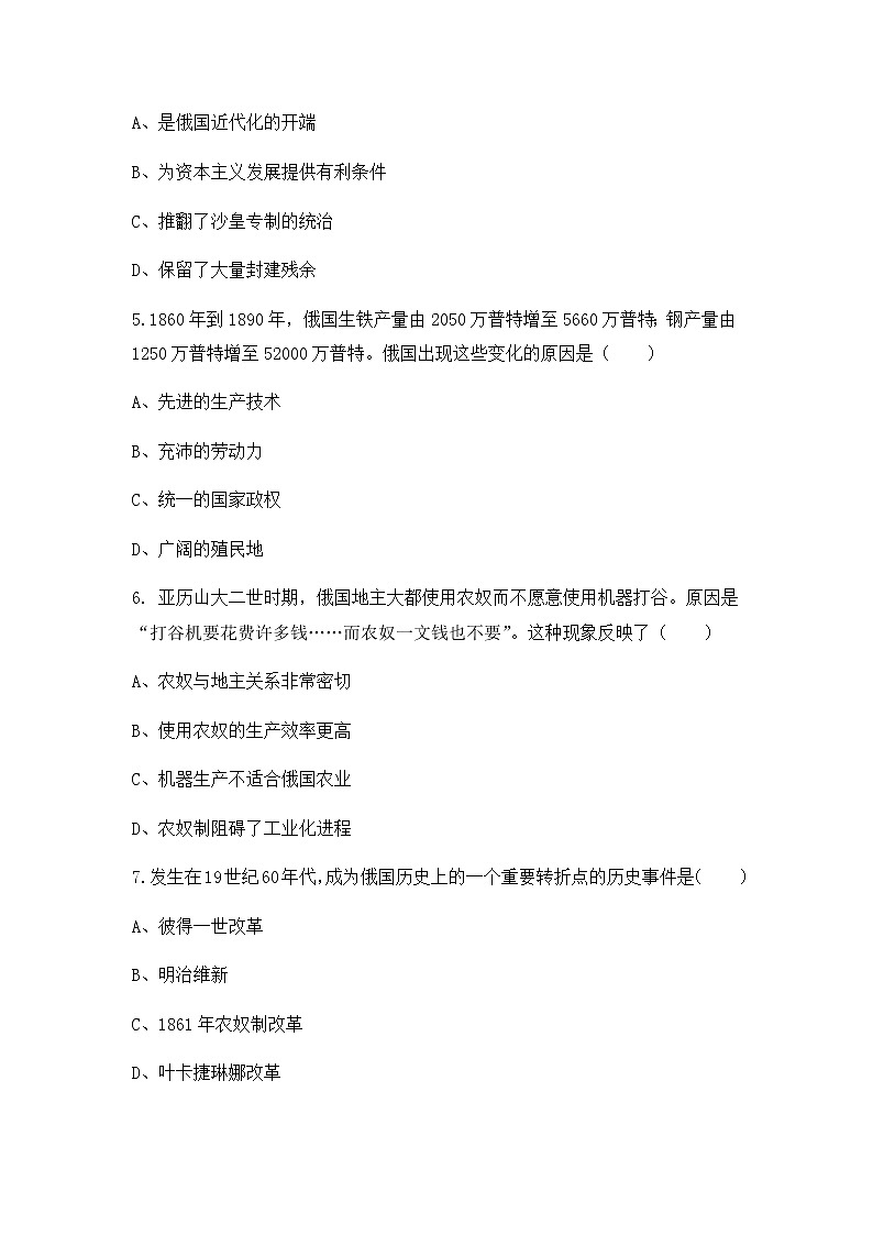人教版九年级历史下册第一单元第2课《俄国的改革》课件PPT（送教案+练习）02