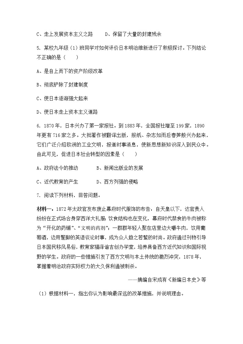 人教版九年级历史下册第一单元第4课《日本明治维新》课件PPT（送教案+练习）02