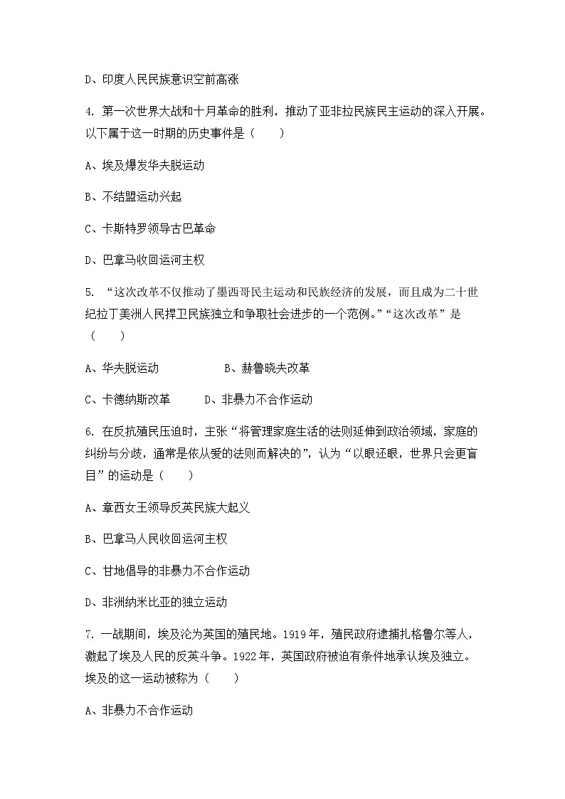 人教版九年级历史下册第12课《亚非拉民族民主运动的高涨》课件PPT（送教案+练习）02
