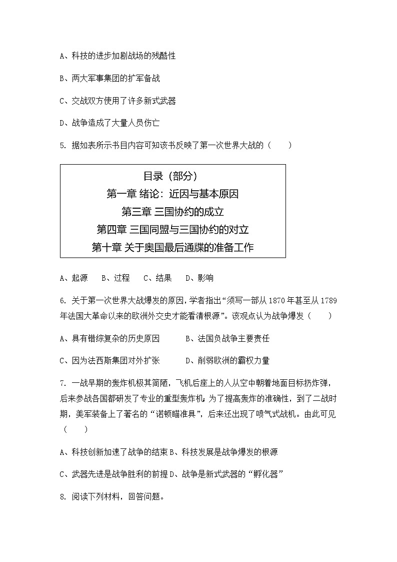人教版九年级历史下册第8课《第一次世界大战》课件PPT（送教案+练习）02