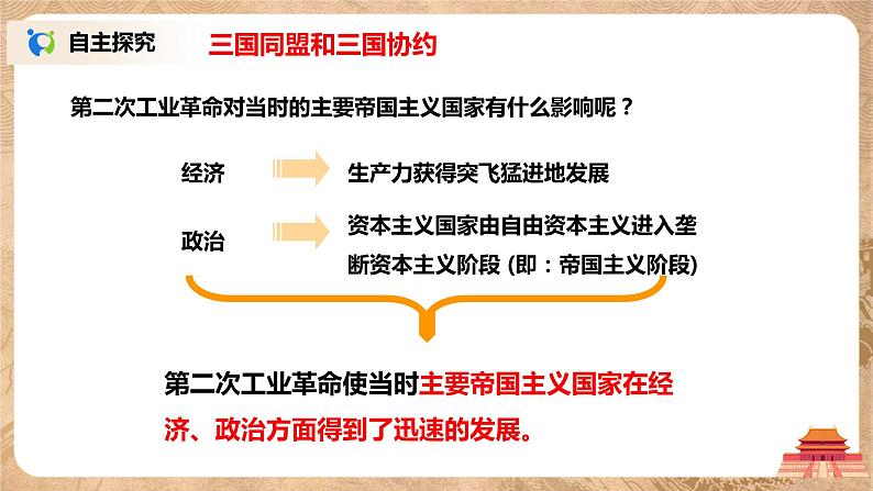 人教版九年级历史下册第8课《第一次世界大战》课件PPT（送教案+练习）04