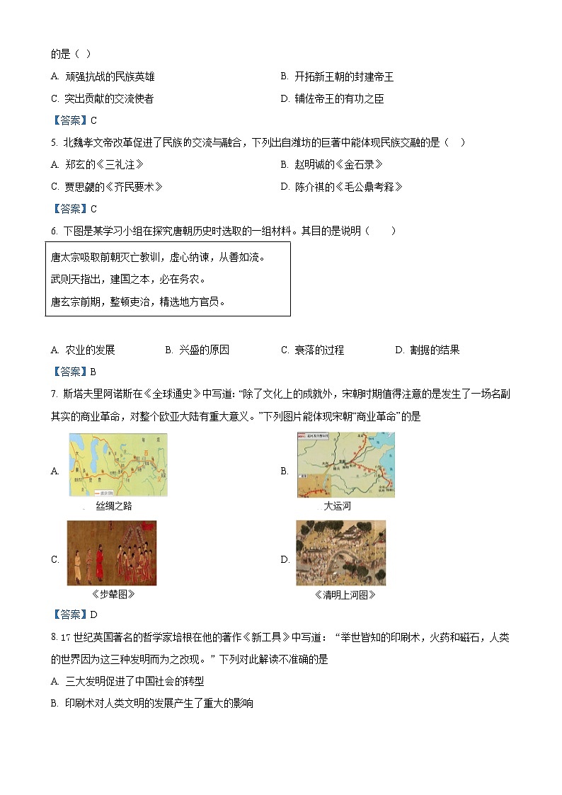 2021年山东省潍坊市潍城区中考一模历史试题第2页