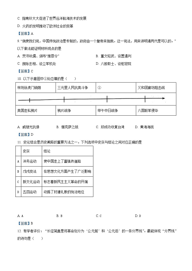 2021年山东省潍坊市潍城区中考一模历史试题第3页
