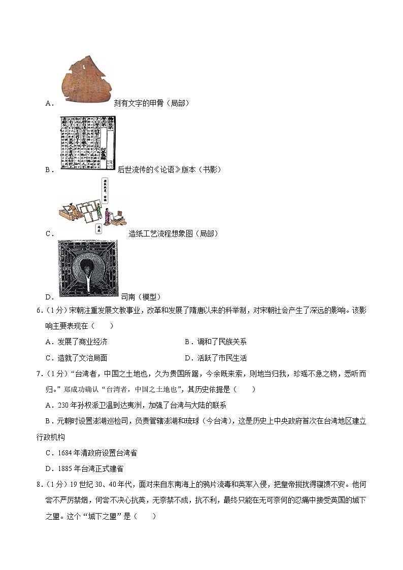 2021年山东省济宁市中考历史第一次质检试卷（一模）（解析版）02