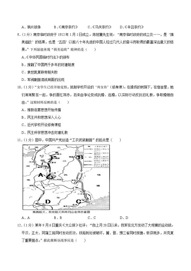 2021年山东省济宁市中考历史第一次质检试卷（一模）（解析版）03