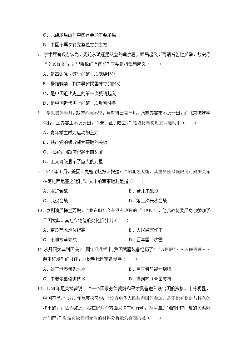 2021年广东省深圳市宝安区中考历史一模试卷（解析版）02