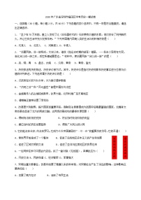 2020年广东省深圳市福田区中考历史一模试卷