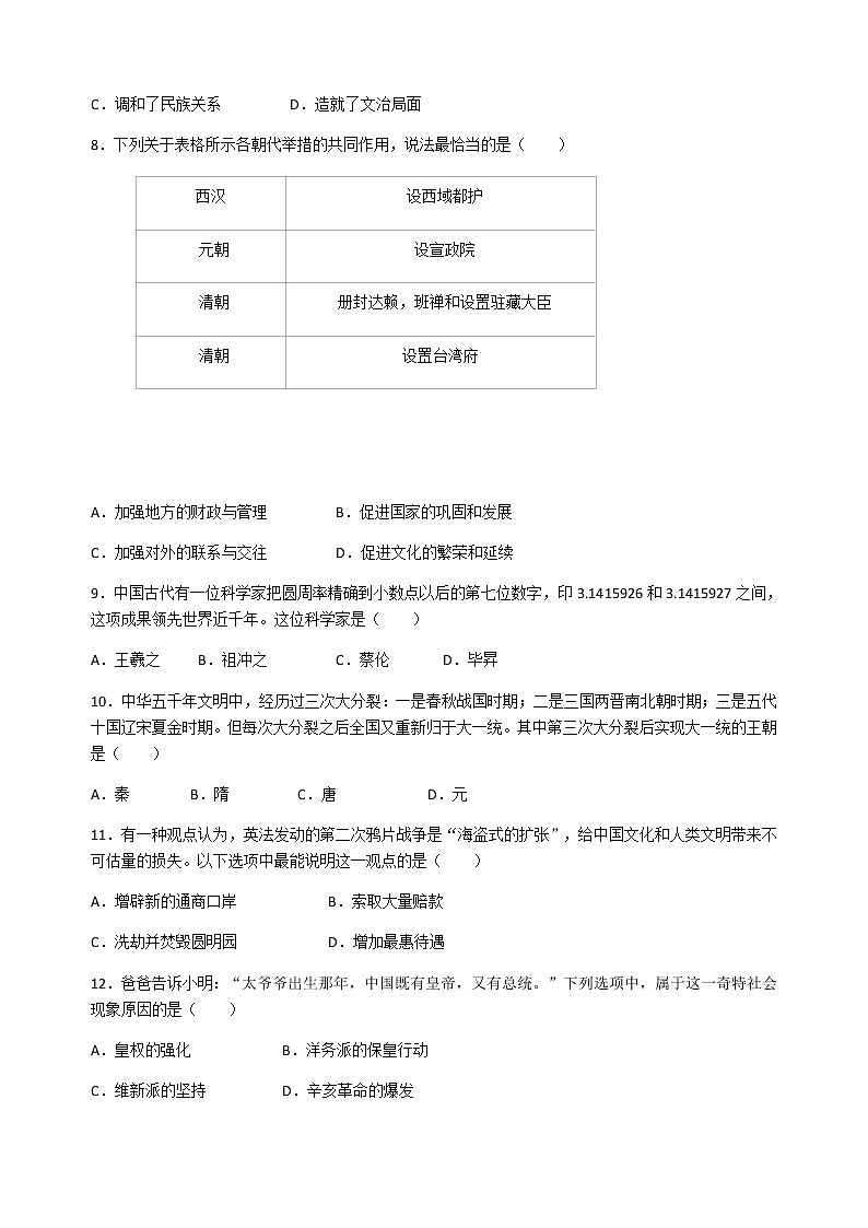 2020年广东省深圳市福田区中考历史一模试卷02