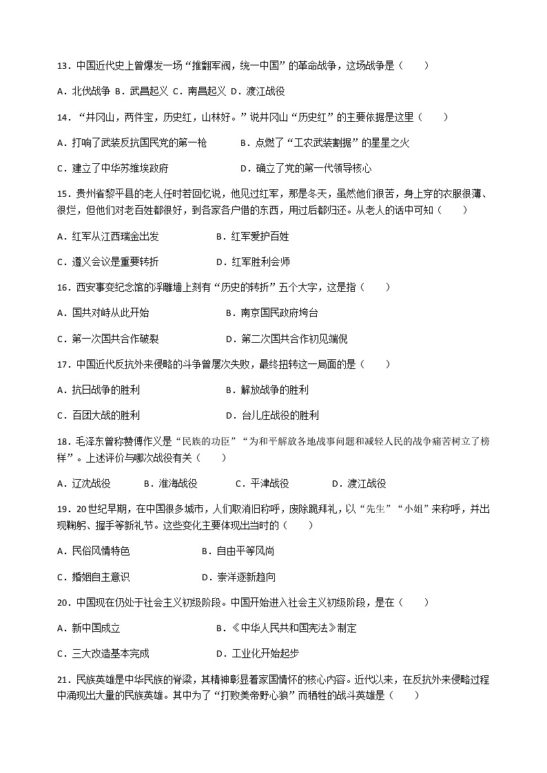 2020年广东省深圳市福田区中考历史一模试卷03
