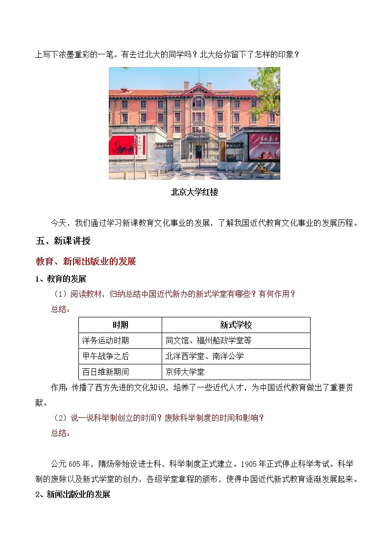 第26课教育文化事业的发展教案部编人教版历史八年级上册第八单元02