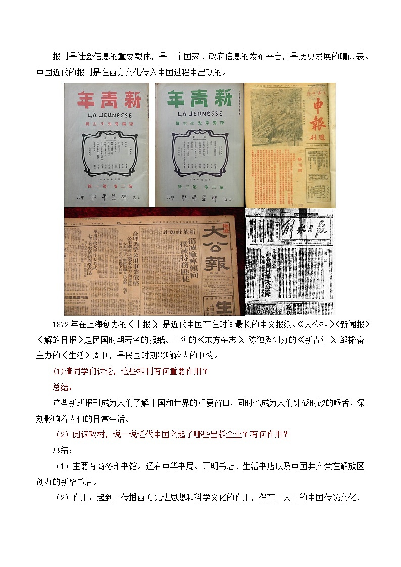 第26课教育文化事业的发展教案部编人教版历史八年级上册第八单元03