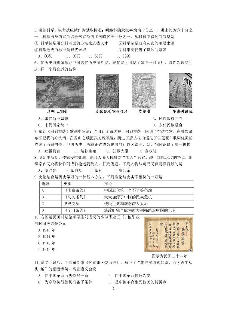 2020年山东省济南市莱芜区中考一模历史试题（PDF版）第2页