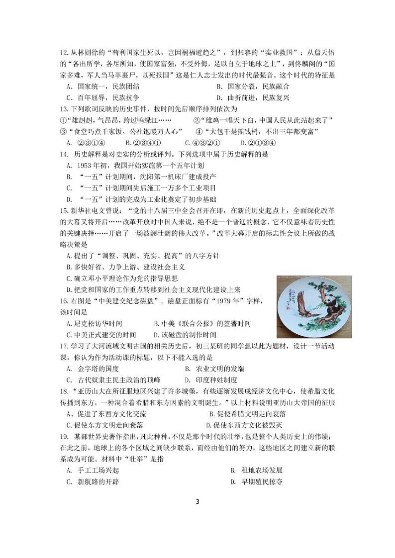 2020年山东省济南市莱芜区中考一模历史试题（PDF版）第3页