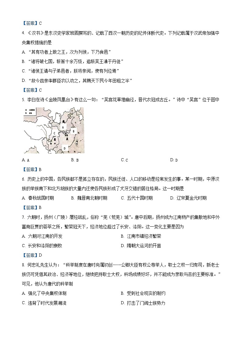 2021年广东省汕头市潮阳区中考一模历史试题02