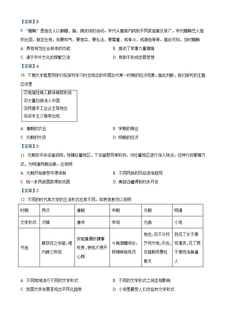 2021年广东省汕头市潮阳区中考一模历史试题03