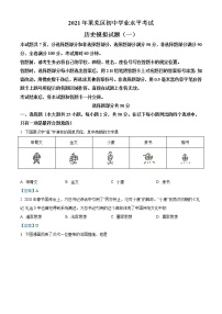 2021年山东省济南市莱芜区（五四制）中考一模历史试题