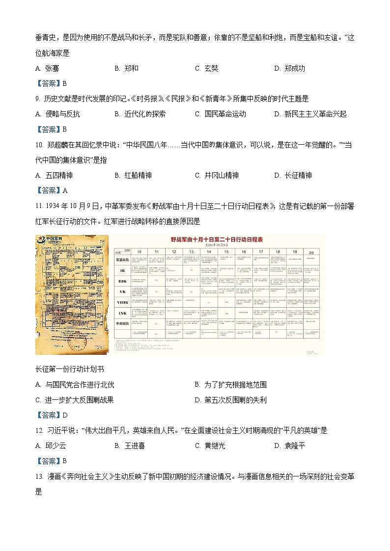 2021年山东省济南市莱芜区（五四制）中考一模历史试题03