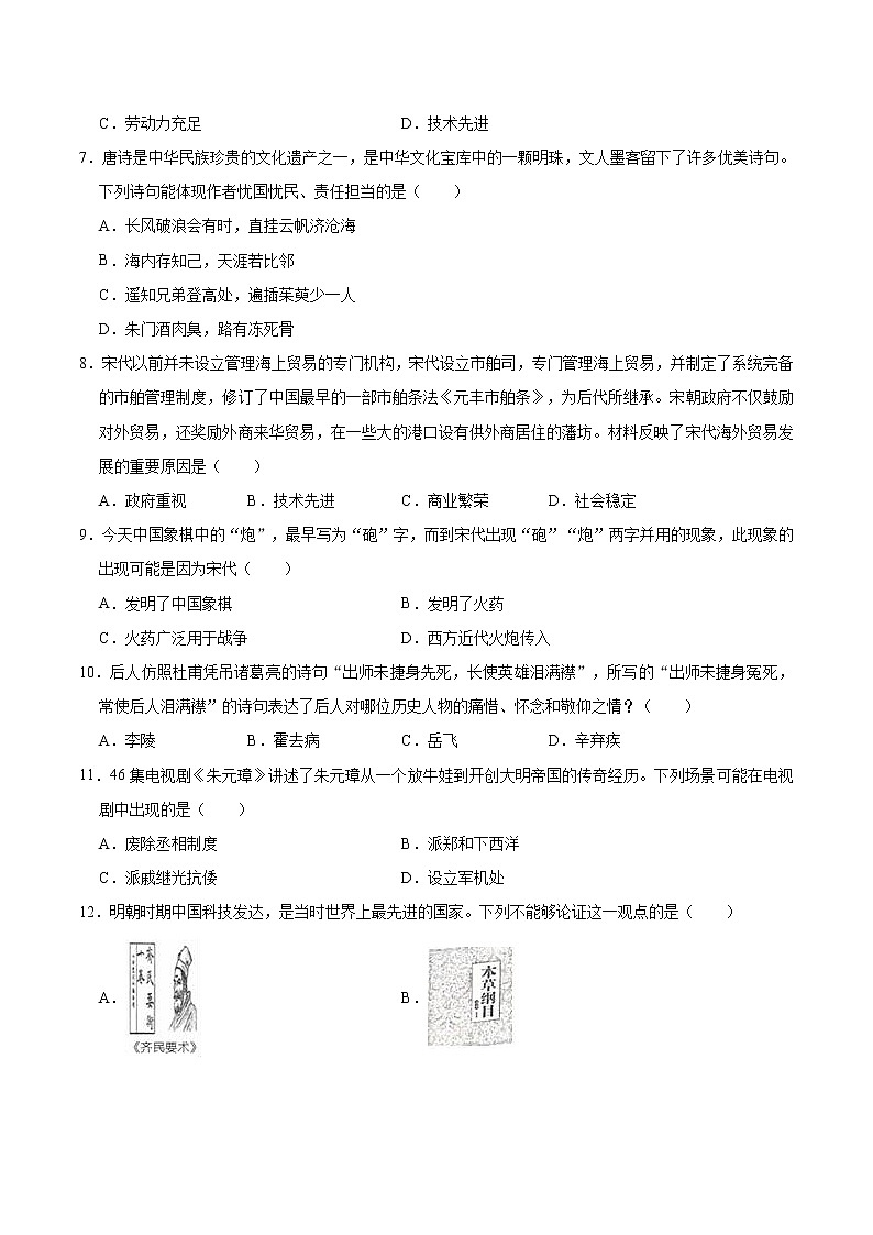 2021年山东省青岛市即墨区部编版中考历史一模试卷（有答案）02