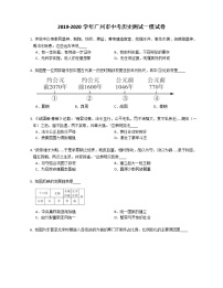 2019-2020学年广州市中考历史测试一模试卷