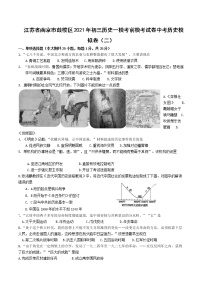 江苏省南京市鼓楼区2021年九年级历史一模考前模考试卷（二）