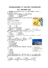 江苏省南京市鼓楼区2021年九年级历史一模考前模考试卷（一）
