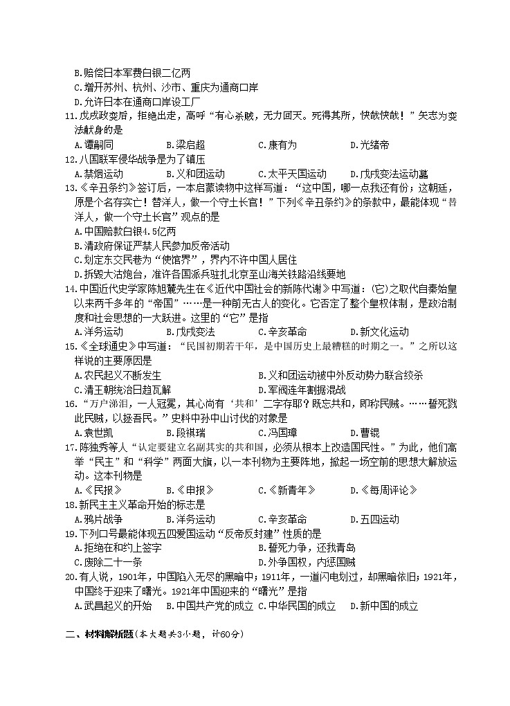 湖北省宜昌市第五中学2021-2022学年八年级上学期期中检测历史试题（word版 含答案）第2页