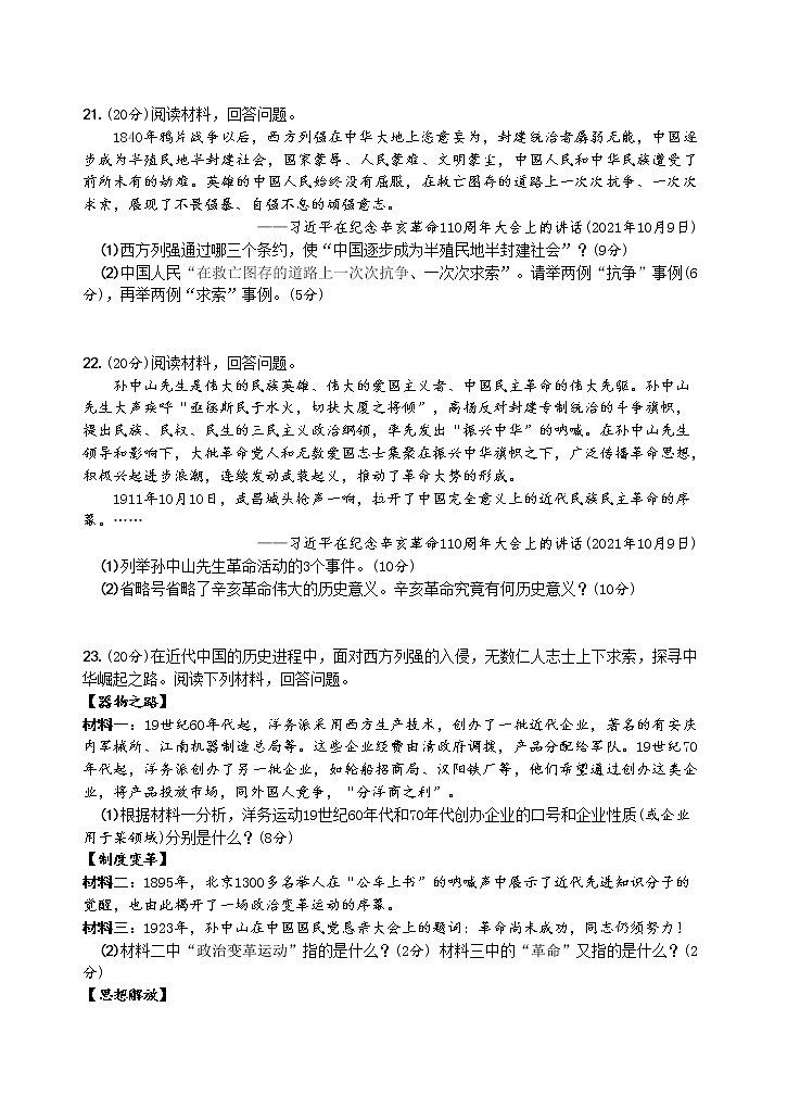 湖北省宜昌市第五中学2021-2022学年八年级上学期期中检测历史试题（word版 含答案）第3页