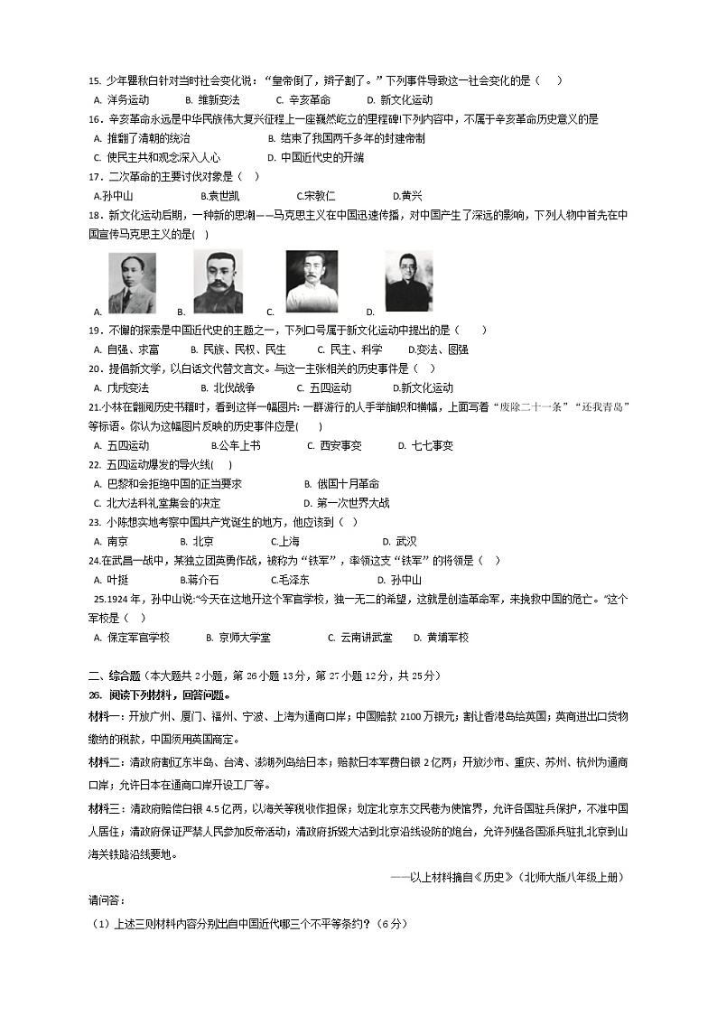 河南省郑州市部编版历史2021-2022学年部编版八年级上学期期中考试试卷（word版 含答案）02