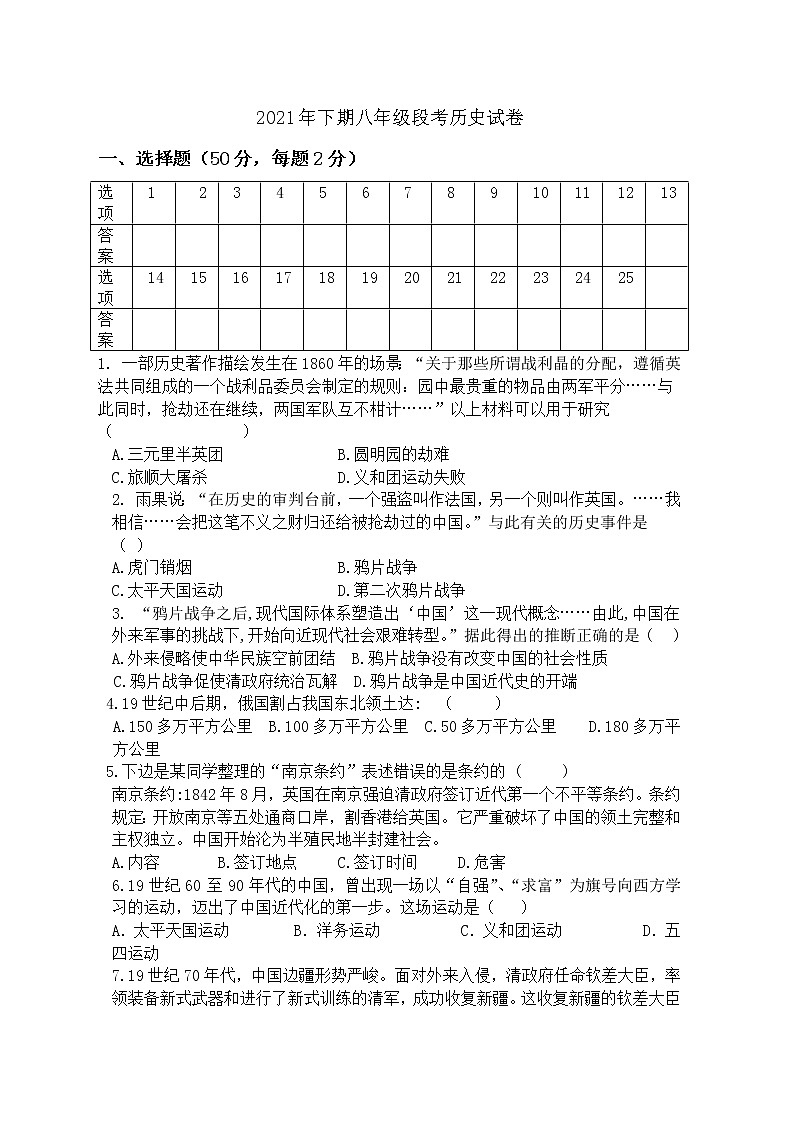 湖南省洪江市2021-2022学年八年级上学期期中考试历史试题（word版 含答案）第1页