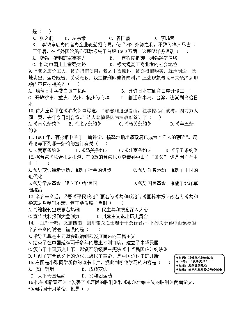 湖南省洪江市2021-2022学年八年级上学期期中考试历史试题（word版 含答案）第2页