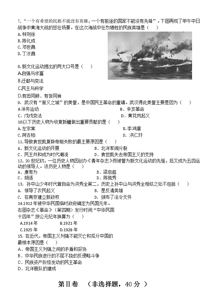广西钦州市大寺中学2021-2022学年八年级上学期期中考试历史试题（word版 含答案）第2页