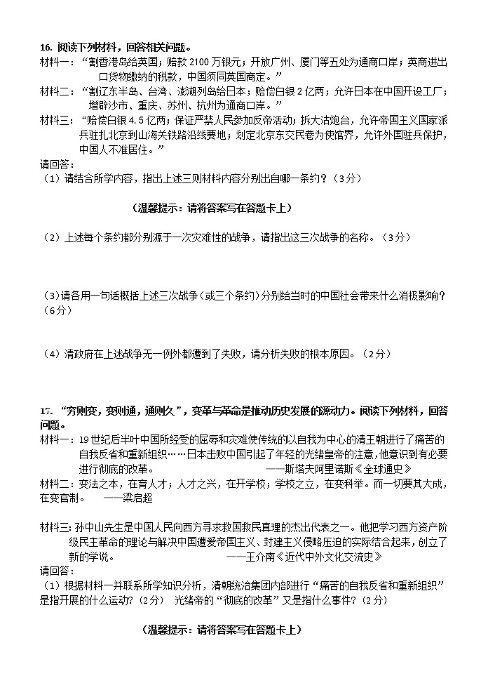 广西钦州市大寺中学2021-2022学年八年级上学期期中考试历史试题（word版 含答案）第3页