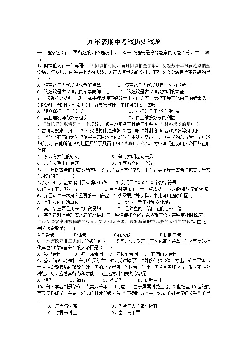 辽宁省朝阳市2021--2022学年部编版九年级上学期期中考试历史试卷（word版 含答案）第1页