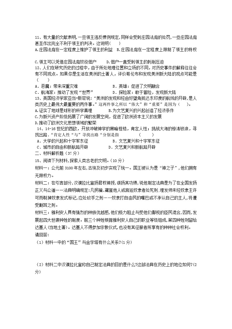 辽宁省朝阳市2021--2022学年部编版九年级上学期期中考试历史试卷（word版 含答案）第2页