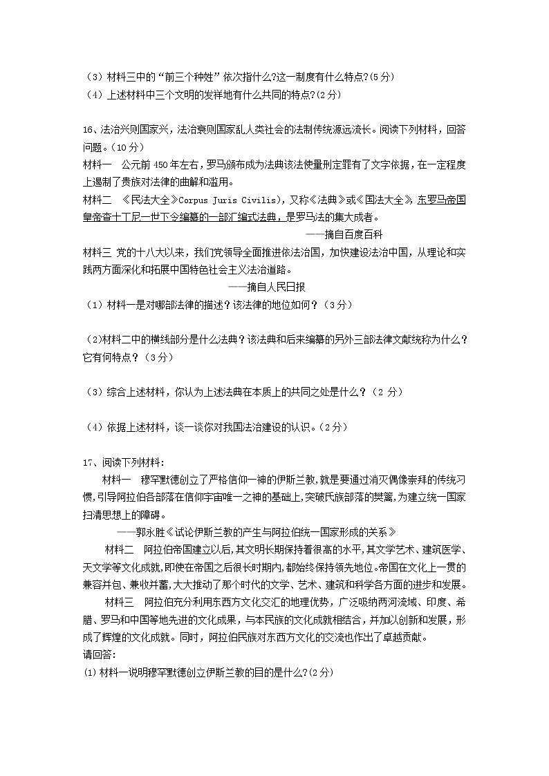 辽宁省朝阳市2021--2022学年部编版九年级上学期期中考试历史试卷（word版 含答案）第3页