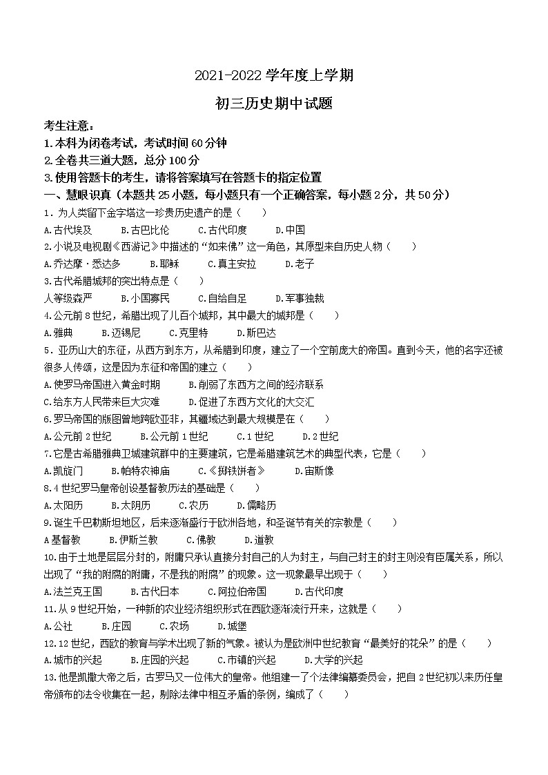黑龙江省齐齐哈尔龙沙区2021-2022学年九年级上学期期中历史试题（word版 含答案）第1页