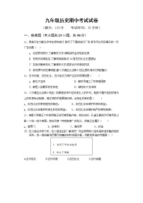 湖北省宜昌市第五中学2021-2022学年九年级上学期期中检测历史试题（word版 含答案）