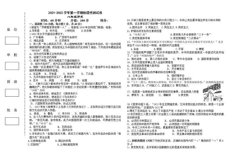 新疆兵团农一师九团中学2021-2022学年八年级上学期期中考试历史试题（word版 含答案）第1页
