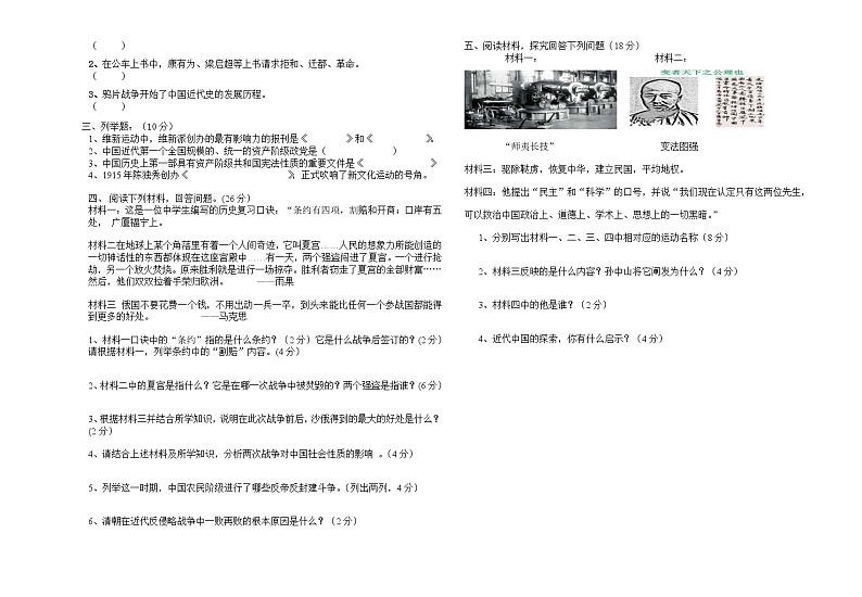 新疆兵团农一师九团中学2021-2022学年八年级上学期期中考试历史试题（word版 含答案）第2页