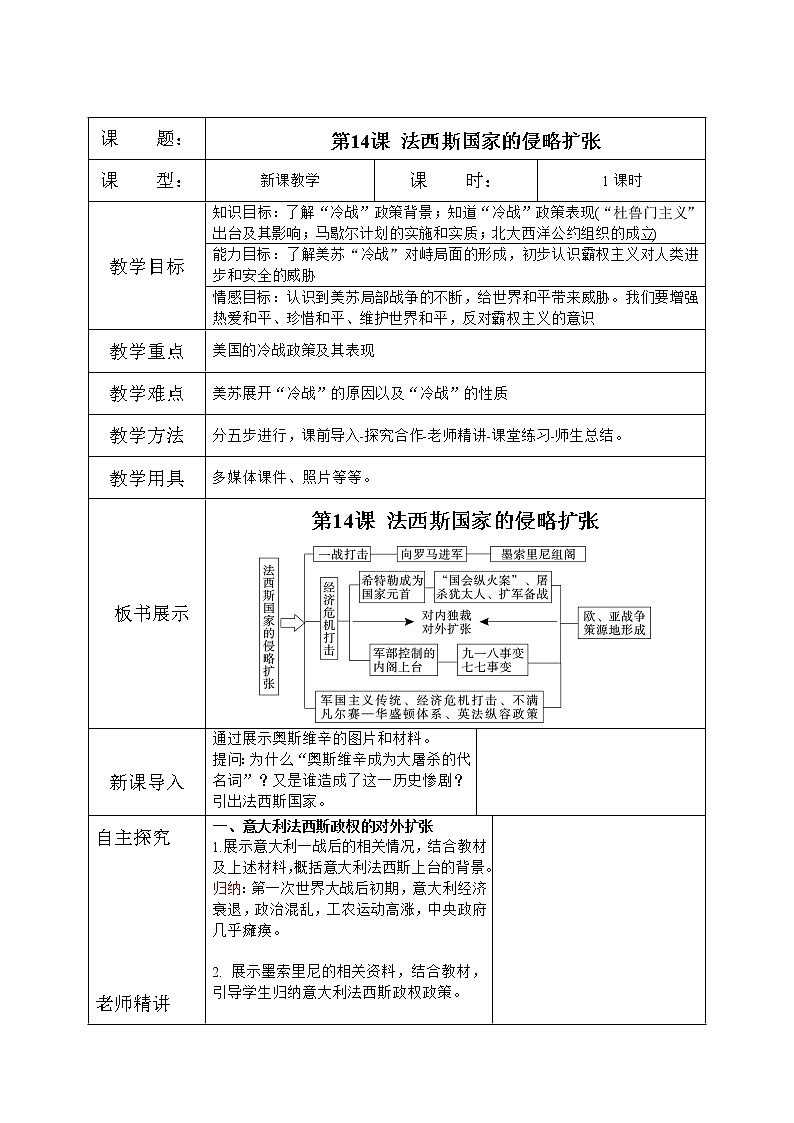人教版九年级历史下册第14课《法西斯国家的侵略扩张》课件PPT（送教案+练习）01