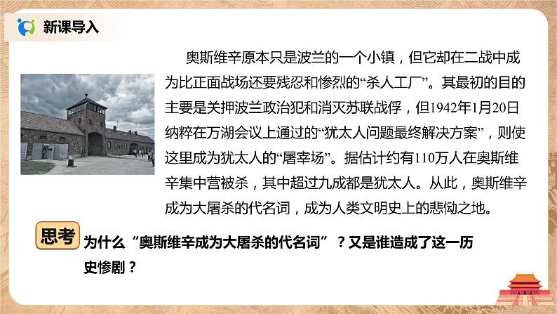 人教版九年级历史下册第14课《法西斯国家的侵略扩张》课件PPT（送教案+练习）03