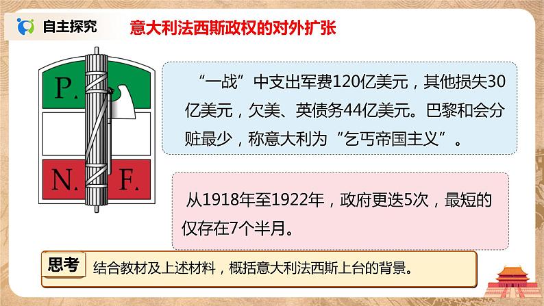 人教版九年级历史下册第14课《法西斯国家的侵略扩张》课件PPT（送教案+练习）04