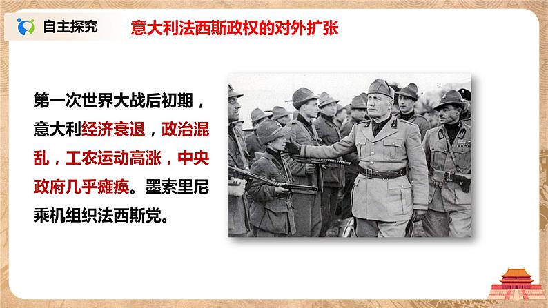 人教版九年级历史下册第14课《法西斯国家的侵略扩张》课件PPT（送教案+练习）05
