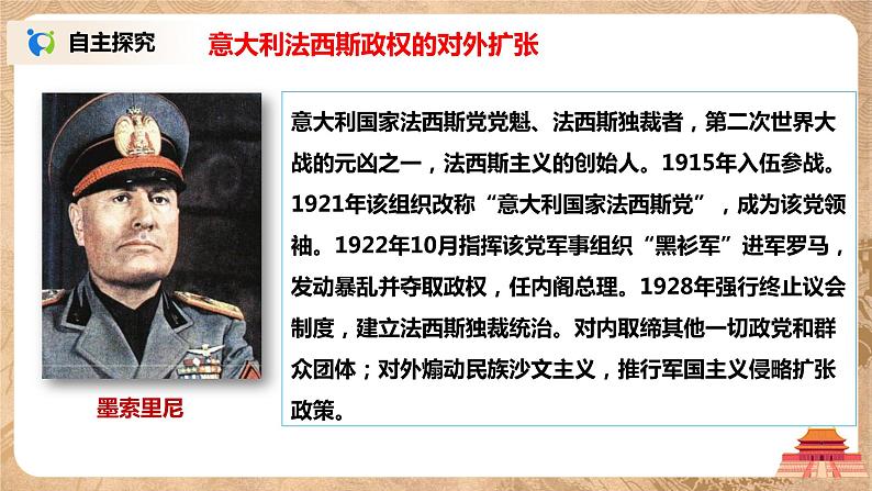 人教版九年级历史下册第14课《法西斯国家的侵略扩张》课件PPT（送教案+练习）06