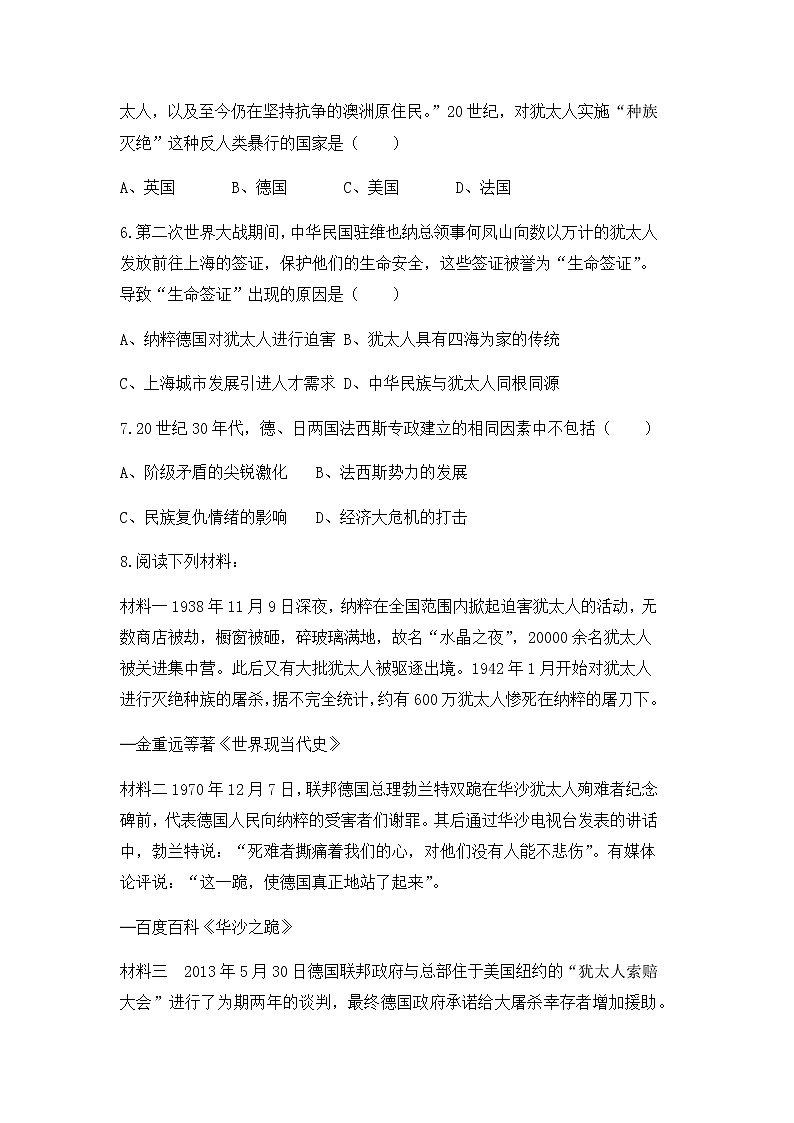 人教版九年级历史下册第14课《法西斯国家的侵略扩张》课件PPT（送教案+练习）02